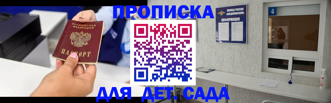 прописка штамп в Дятьково